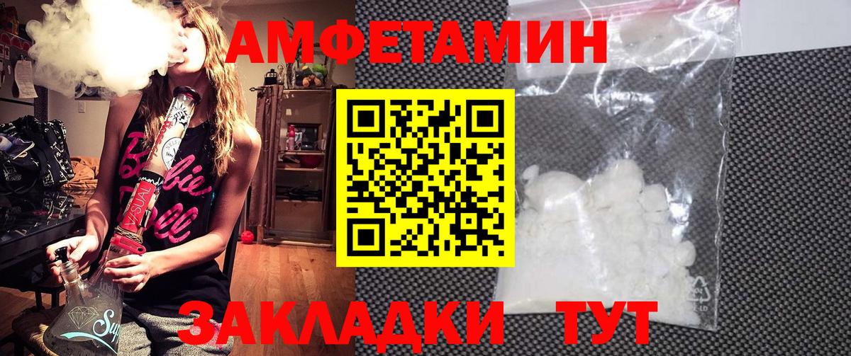 Амфетамин Розовый Астрахань