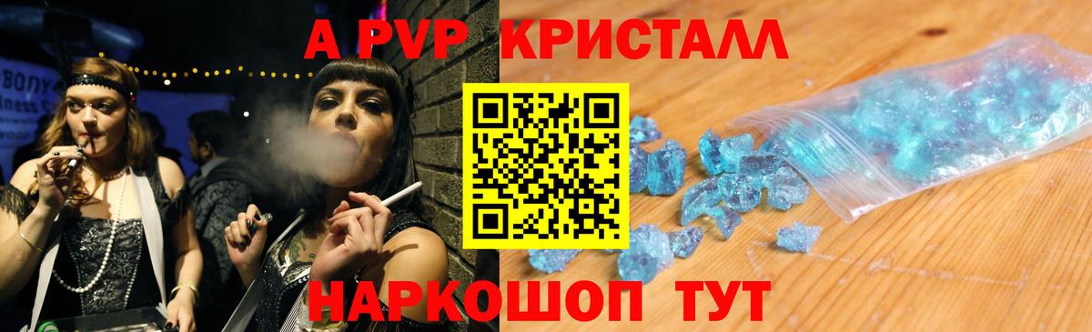 Альфа ПВП VHQ  А ПВП мука  Вход с VPN  купить закладку  Астрахань 