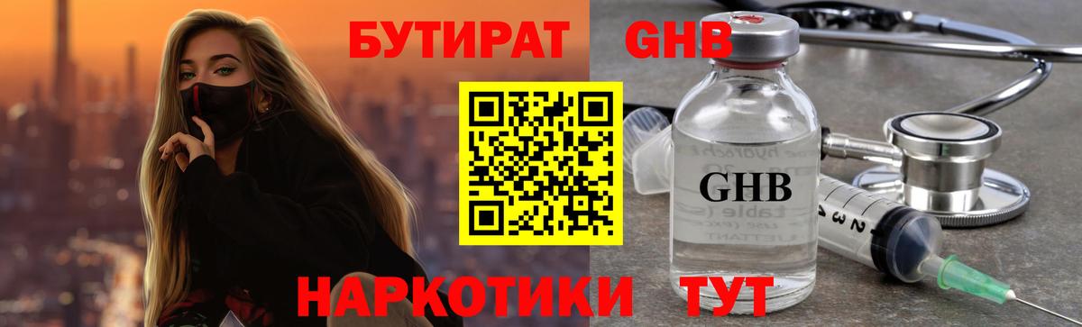 БУТИРАТ  Вход с VPN  Астрахань  БУТИРАТ Butirat 
