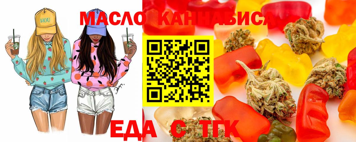 Еда ТГК конопля  Вход с VPN  Астрахань 