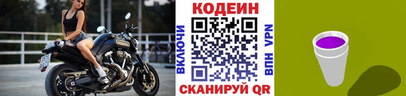 купить закладку Астрахань Кодеиновый сироп Lean Purple Drank