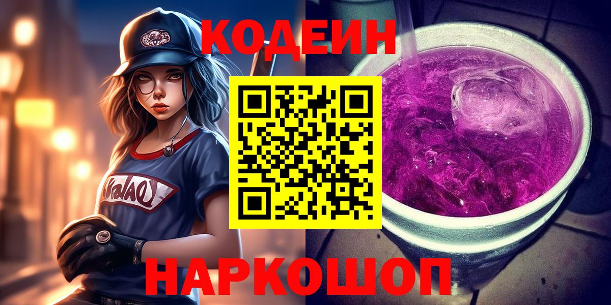 Codein напиток Lean (лин)  Codein напиток Lean (лин)  Астрахань  Вход с VPN 