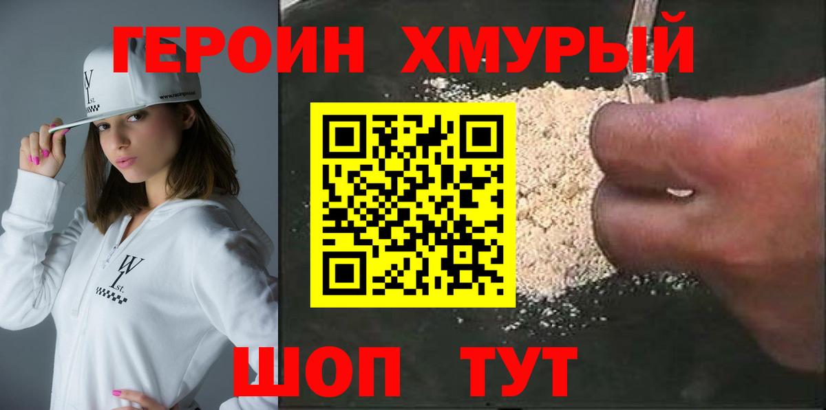 ГЕРОИН VHQ  Вход с VPN  Астрахань 