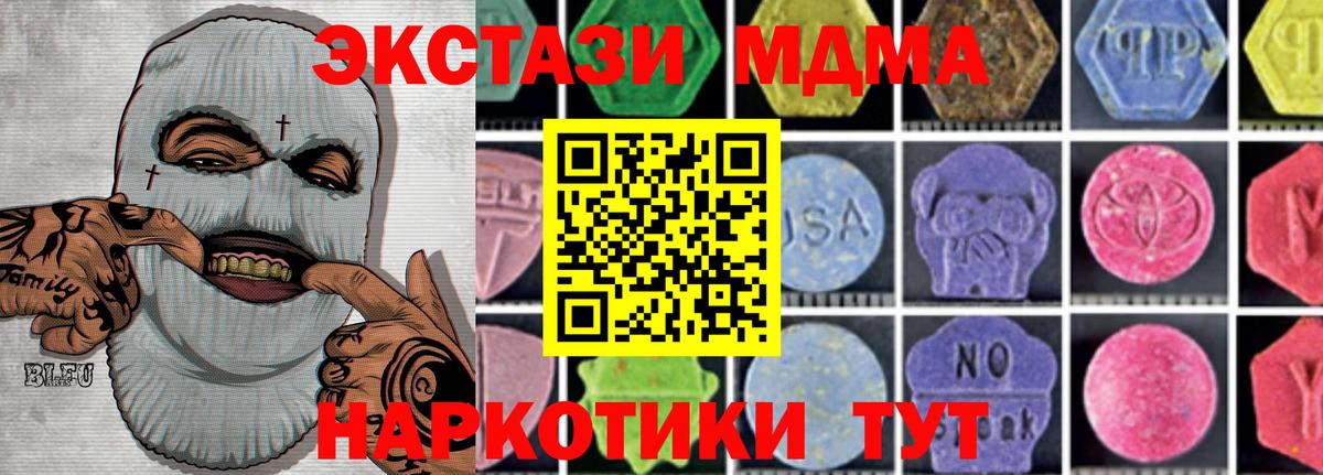 MDMA кристаллы Астрахань