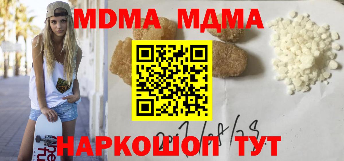 Астрахань  MDMA  Вход с VPN  MDMA Molly 