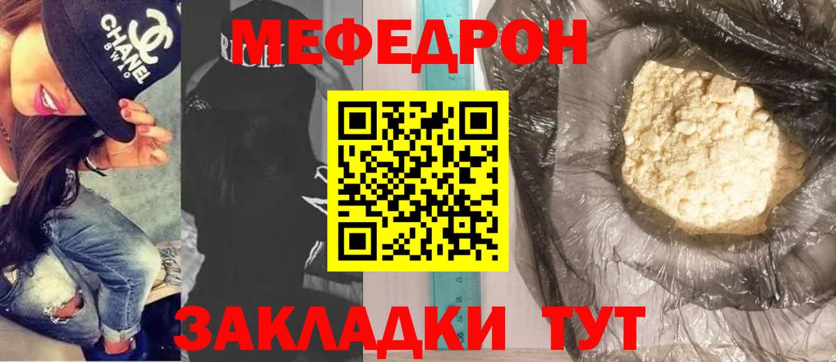 Меф мяу мяу  Астрахань