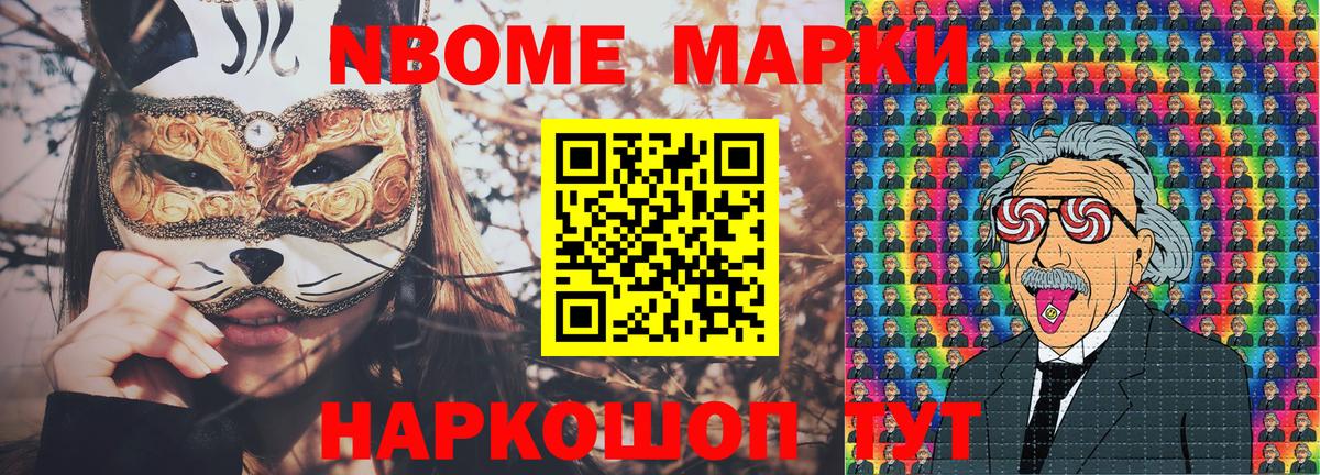Марки N-bome 1,5мг Астрахань