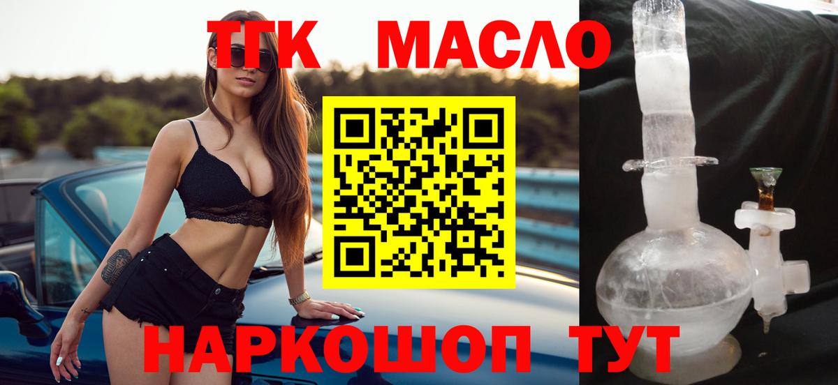 ТГК THC oil Астрахань